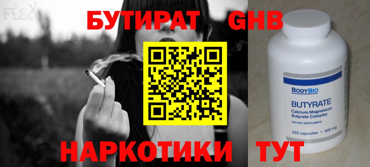 Саянск  БУТИРАТ BDO 33%  Вход с VPN 