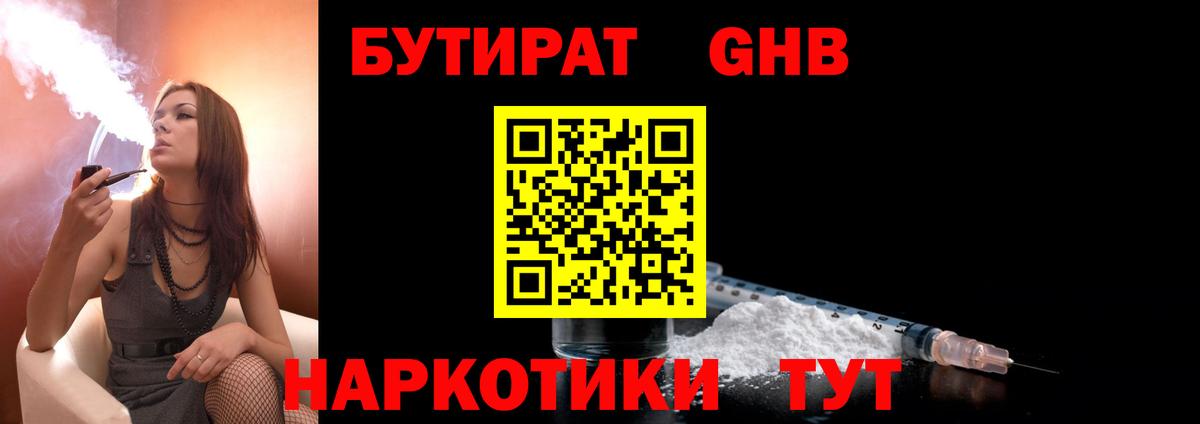 Бутират вода Саянск