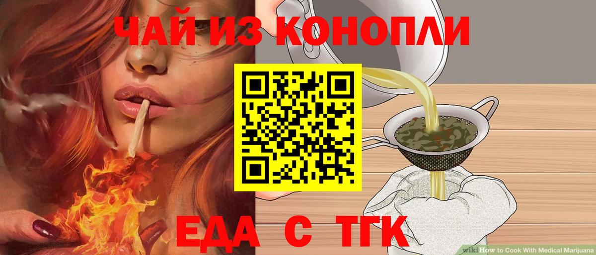 Еда ТГК конопля  Вход с VPN  Саянск 