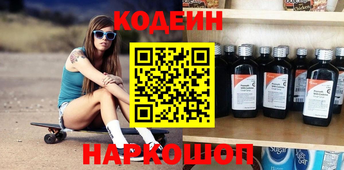 Кодеин напиток Lean (лин) Саянск