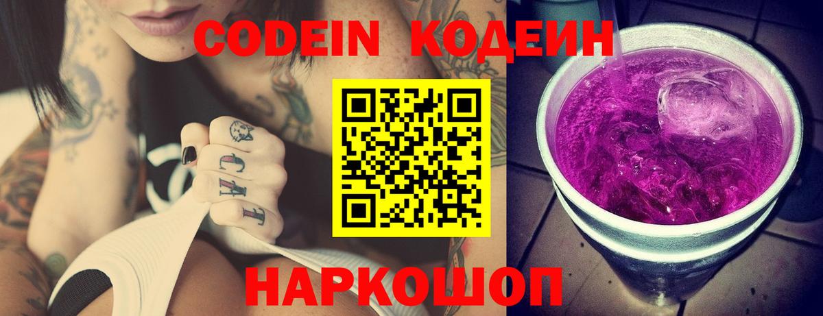 Саянск  Codein Purple Drank  Вход с VPN 