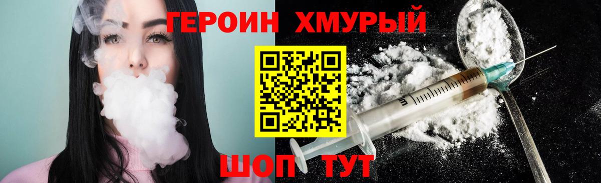 ГЕРОИН герыч Саянск