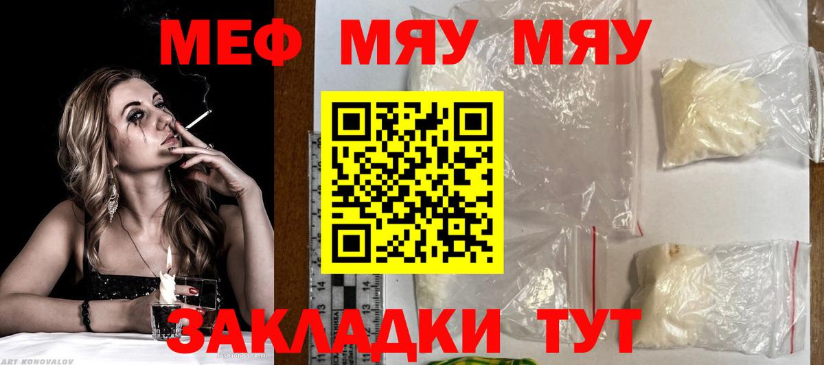 МЕФ  МЕФ mephedrone  МЯУ-МЯУ мяу мяу  Вход с VPN  OMG зеркало  Саянск 