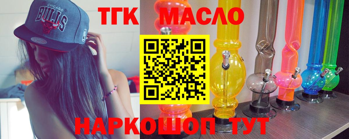 Саянск  ТГК концентрат  купить  цена  Вход с VPN 